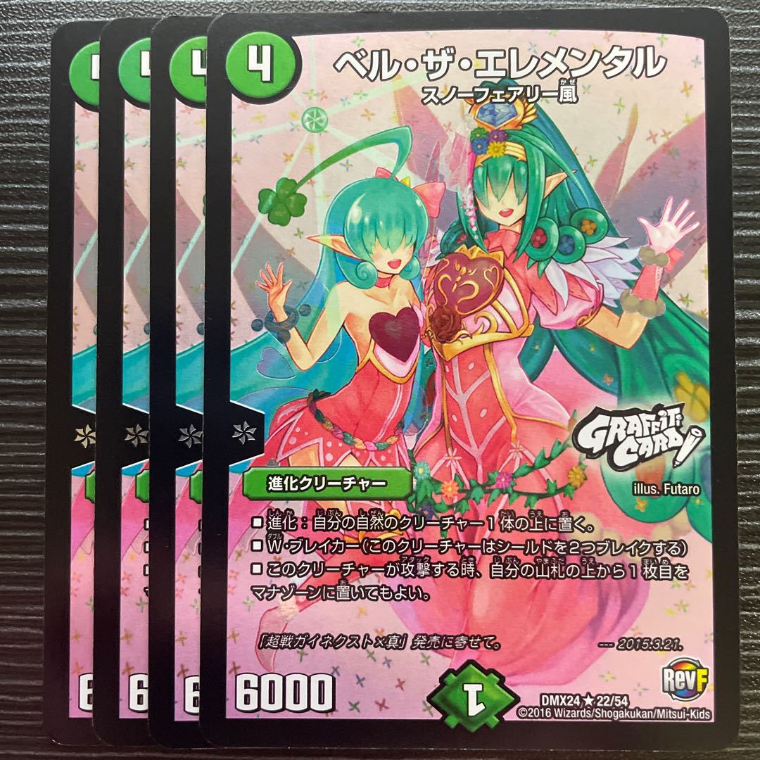 ベル・ザ・エレメンタル(GRAFFITI CARD) R-foil 22/54 1枚