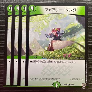 フェアリー・ソング C 85/95