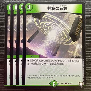 Mysterious stone pillar C 84/95