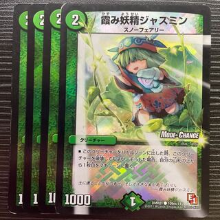 Hazy Fairy Jasmine (MODE CHANGE) C-foil 109m/110