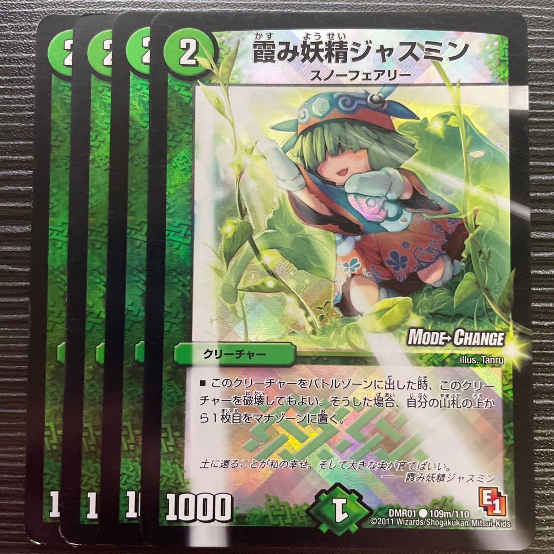 Hazy Fairy Jasmine (MODE CHANGE) C-foil 109m/110