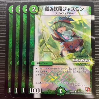 Hazy Fairy Jasmine (MODE CHANGE) C-foil 109m/110