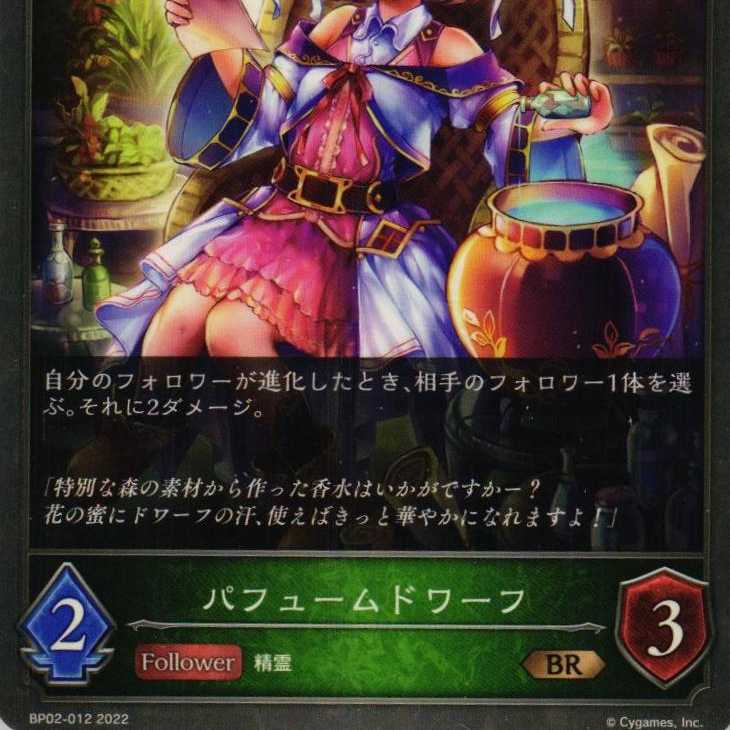 BP02-012 perfume dwarf 3 sheets