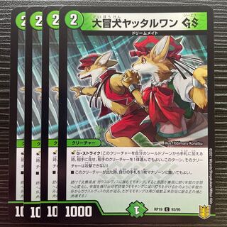 Great Common Dog Yattarwan GS C 93/95