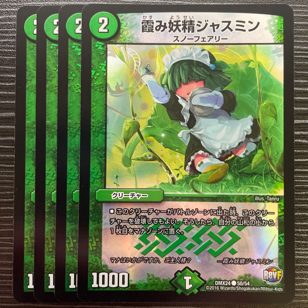 Hazy Fairy Jasmine C-foil 50/54