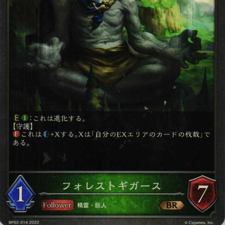 BP02-014 Forest Gigarth, 3 copies