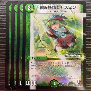 Hazy fairy jasmine (MODE CHANGE) C-foil 109m/110 ③.