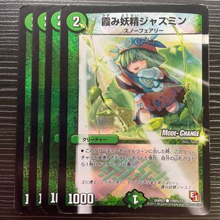 Hazy Fairy Jasmine (MODE CHANGE) C-foil 109m/110