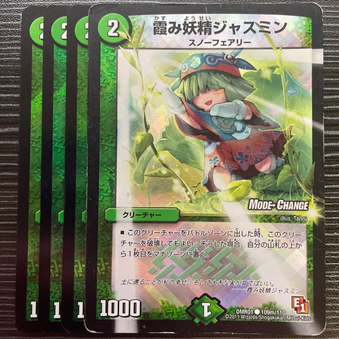 Hazy Fairy Jasmine (MODE CHANGE) C-foil 109m/110 ⑥