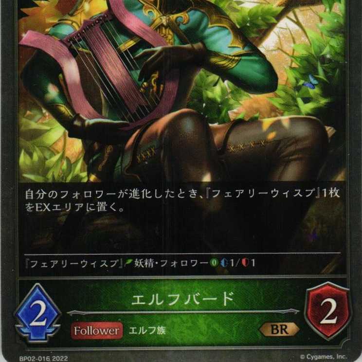 BP02-016 Elfbird, 3 sheets