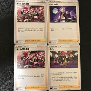 ボスの指令[アカギ] TD 406/414 キバナ　エール団の応援