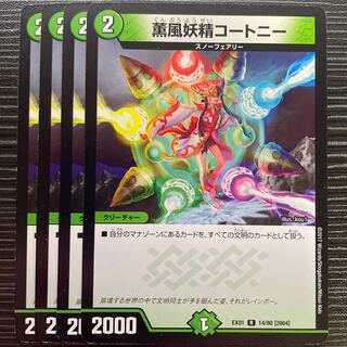 Kaorukaze fairy Courtney R 14/80 [2004].