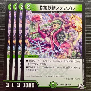 Cherry Blossom Wind Fairy Stepple U 55/93