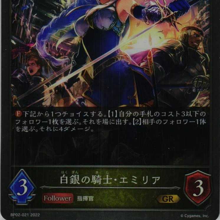 BP02-021 Emilia, Knight of White Silver, 3 copies