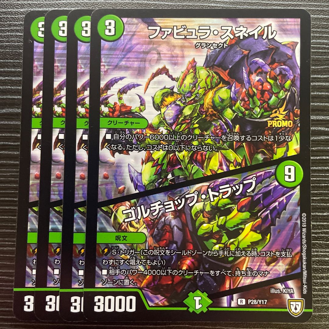 Fabula Snail｜Golchop Trap R-foil P28/Y17