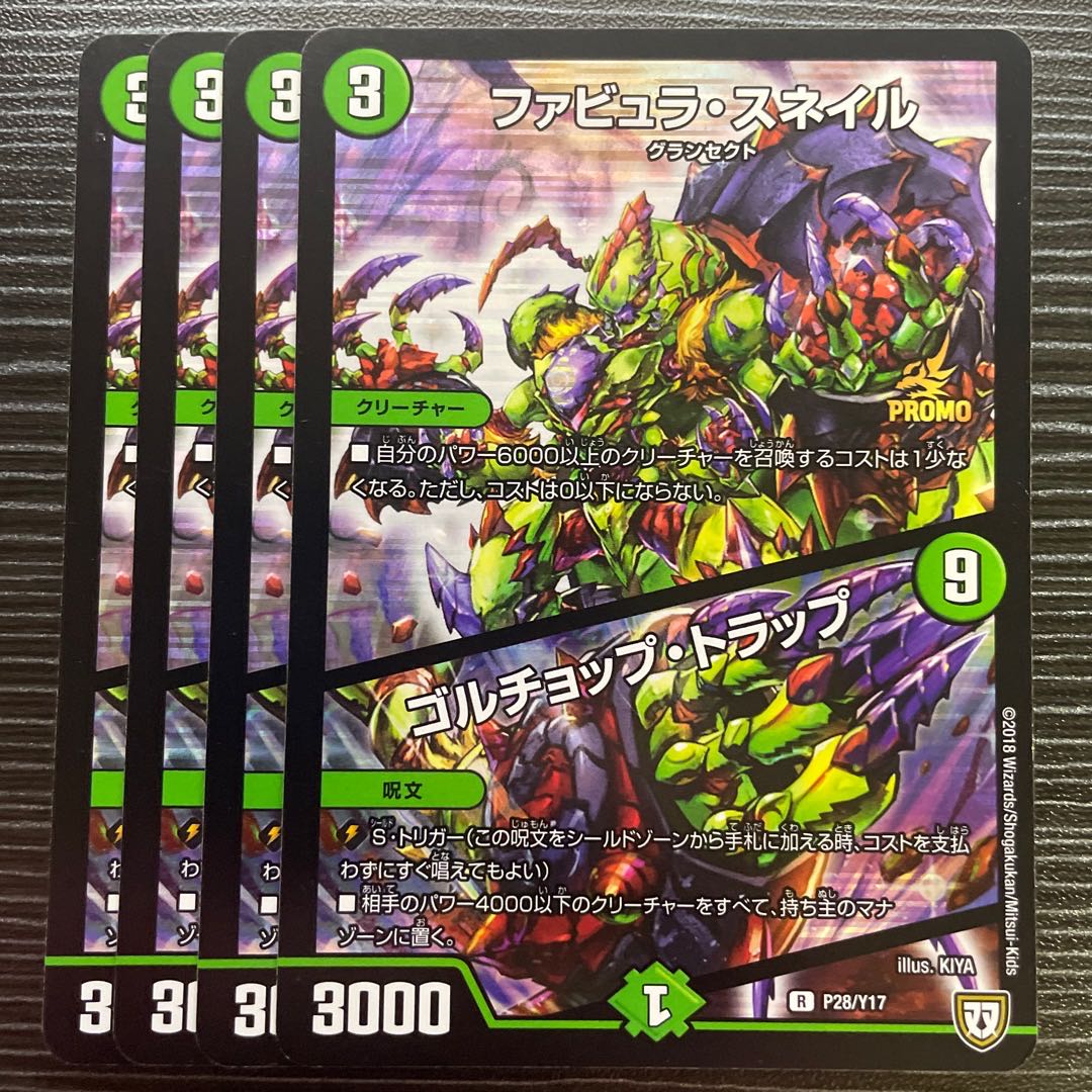 Fabula Snail｜Golchop Trap R-foil P28/Y17