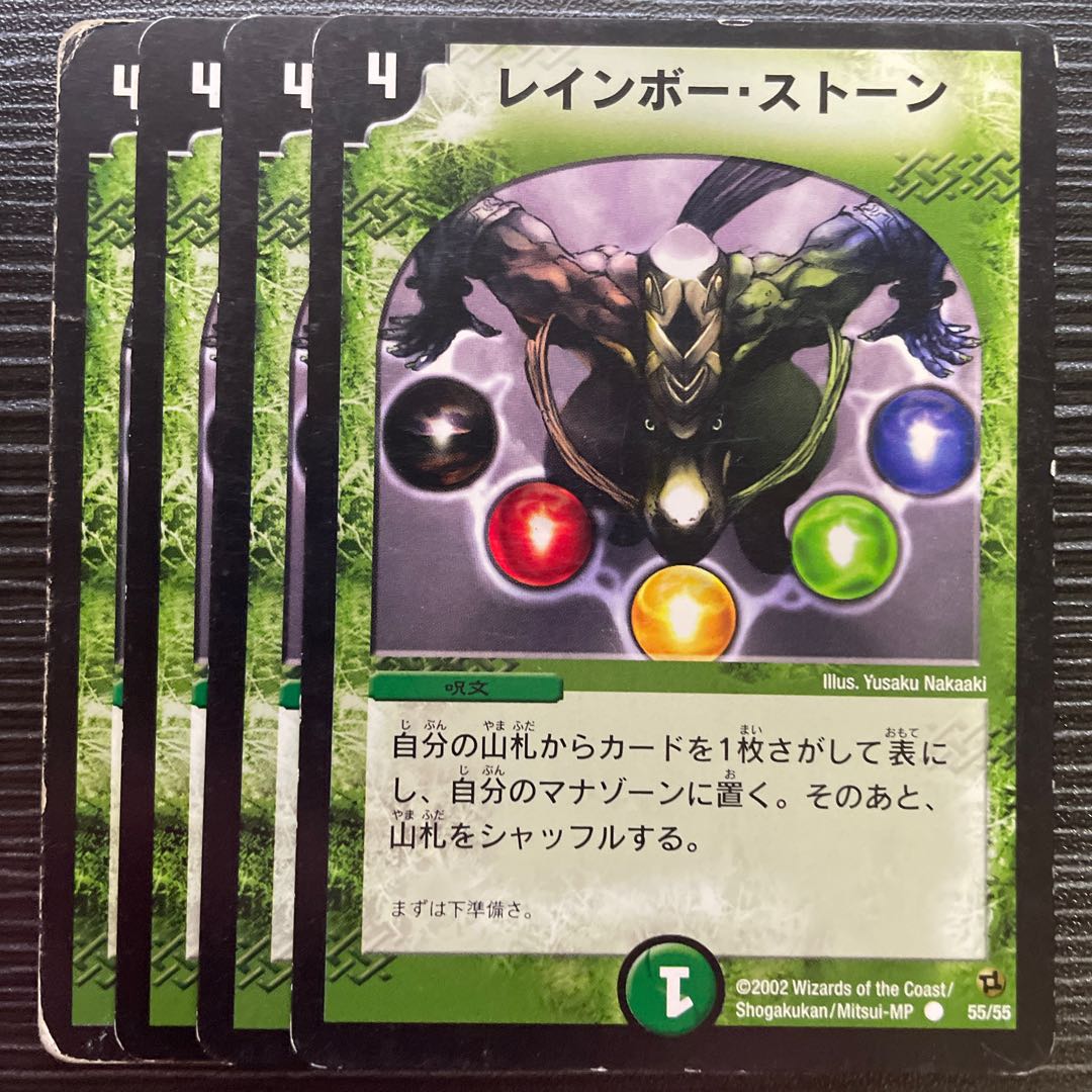 Rainbow Stone C 55/55