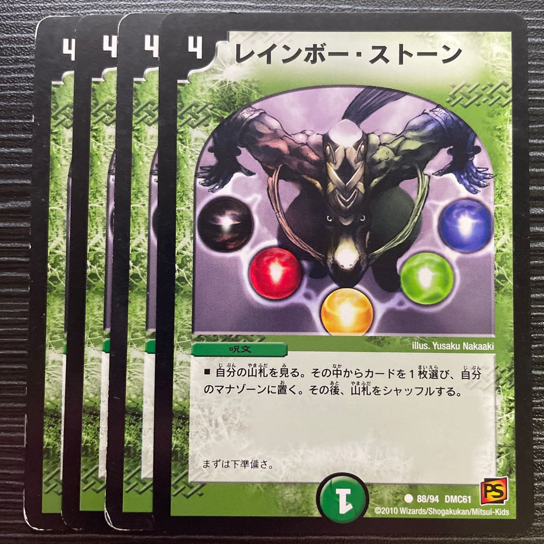 Rainbow Stone C 88/94