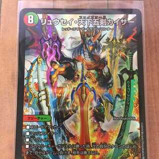 リュウセイ・天下五剣カイザー