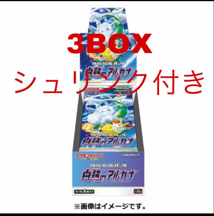 白熱のアルカナ 3box 新品未開封