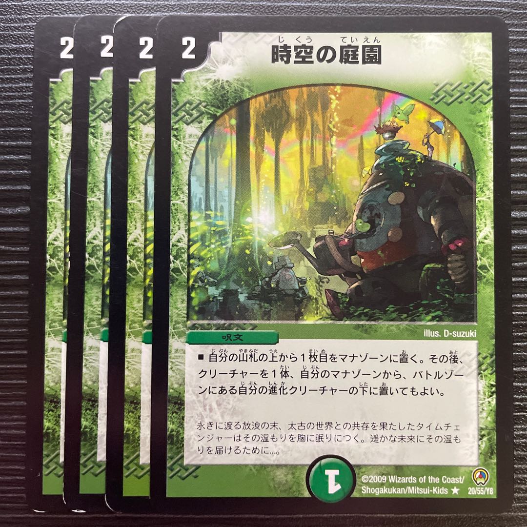 Garden of Time and Space R 20/55/Y8 ④