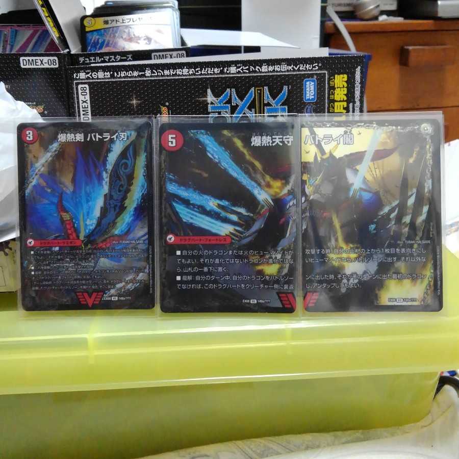 ※専用　bbp版　バトライ刃･バトライ閣･バトライ武神 1枚