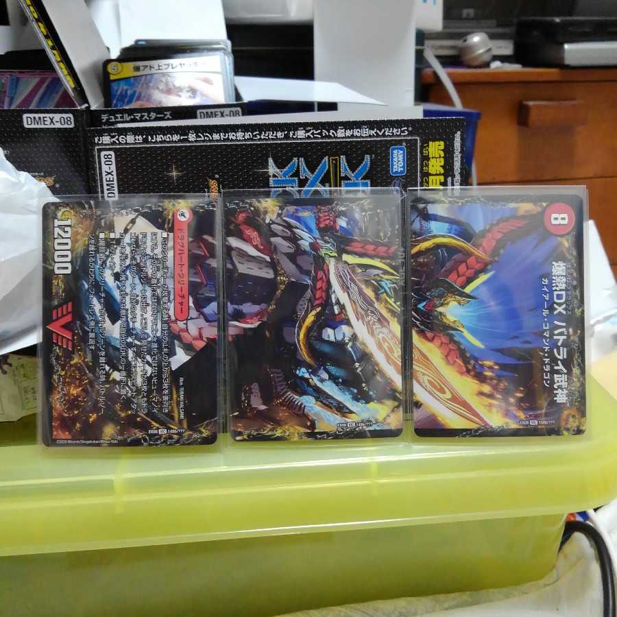 ※専用　bbp版　バトライ刃･バトライ閣･バトライ武神 1枚