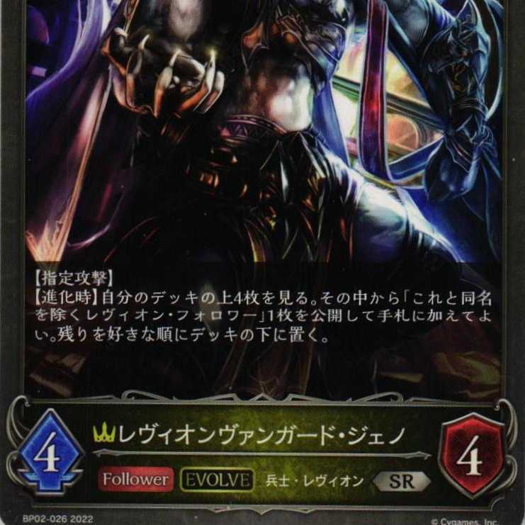 BP02-026 Levion Vanguard Geno, 3 copies