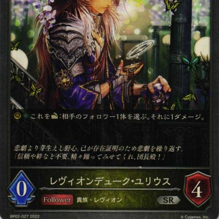 BP02-027 Levion Duke Julius, 3 copies