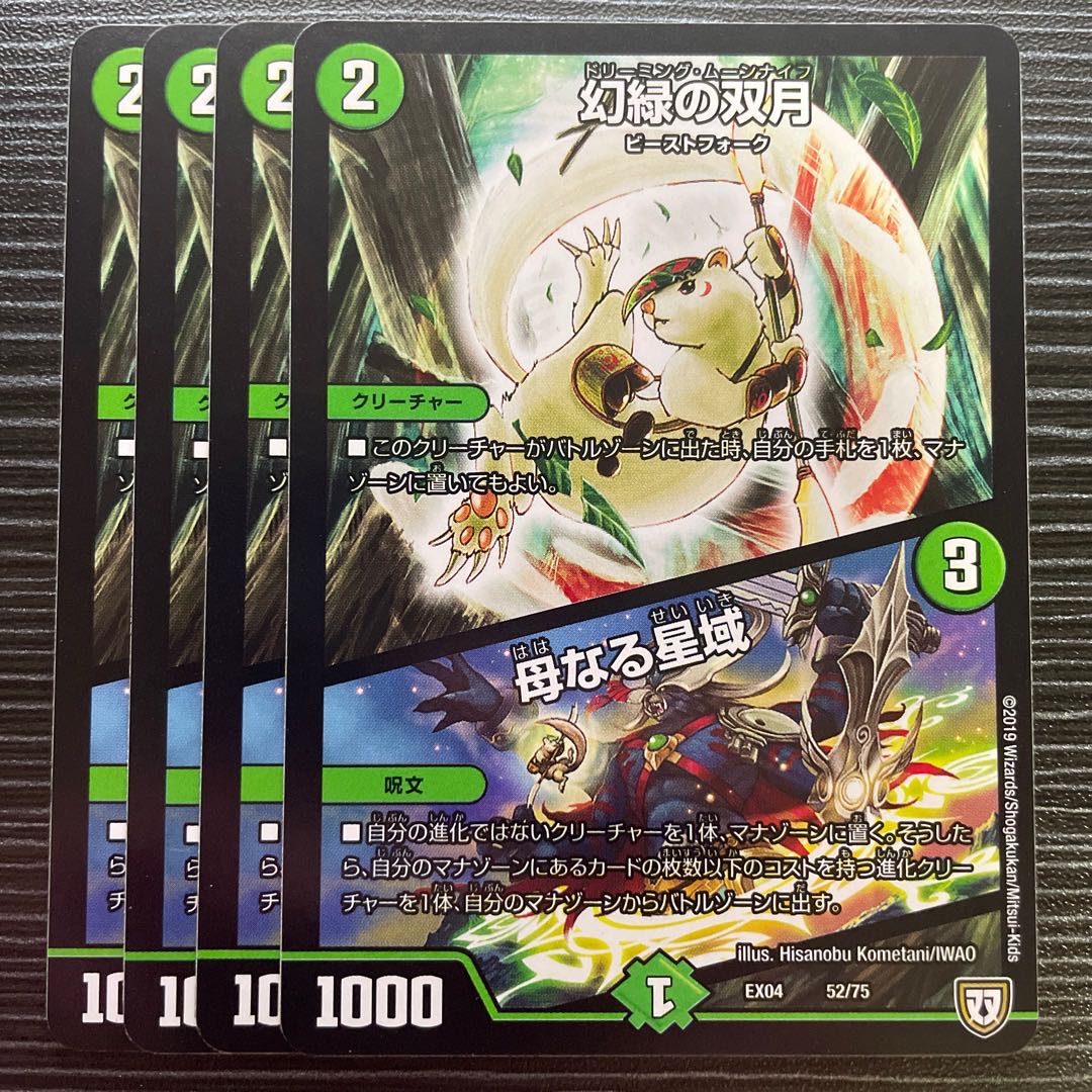 Phantom Green Twin Moons｜Mother Star Area 52/75