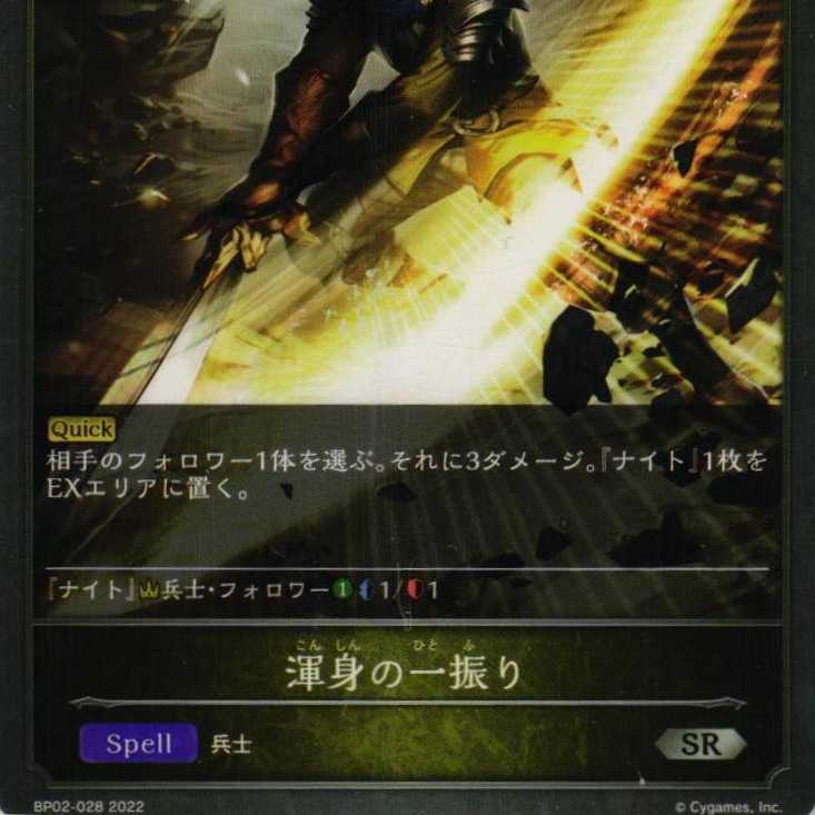 BP02-028 A swing of the longest