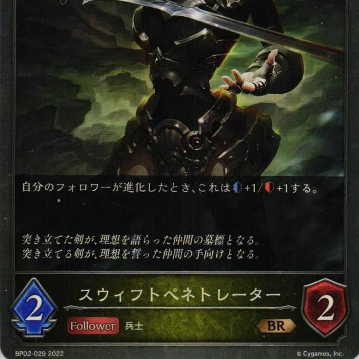 BP02-029 Swift Penetrator