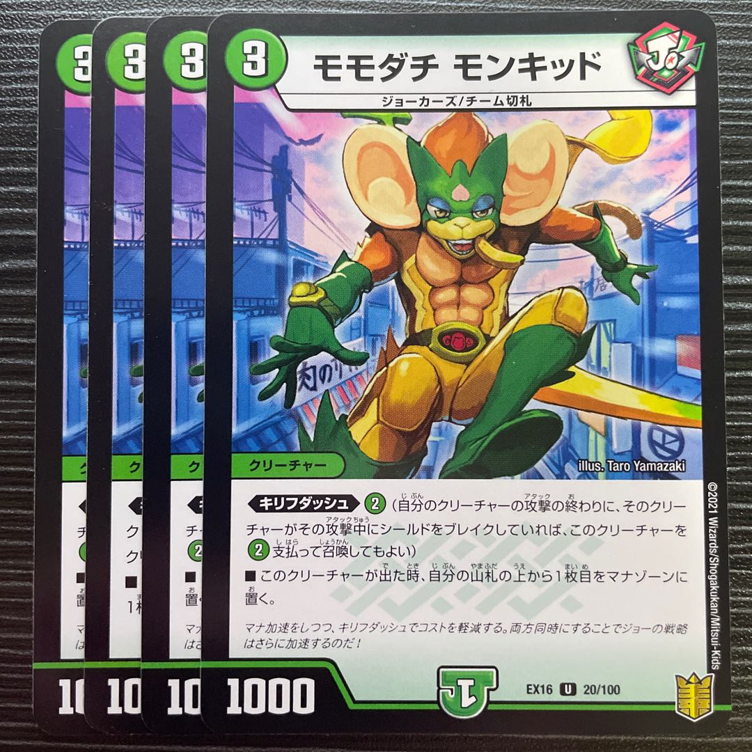 Momodachi Monkid U 20/100 1枚