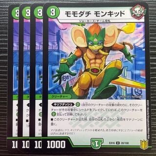 Momodachi Monkid U 20/100 1枚