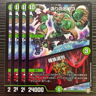 偽りの名 13｜種族選別 57/75