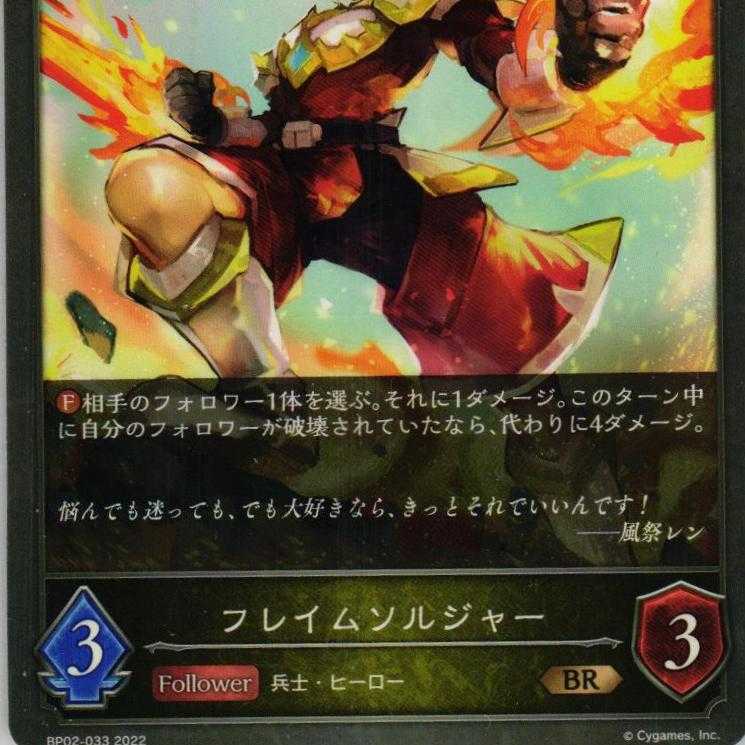 BP02-033 Flame Soldier, 3 copies