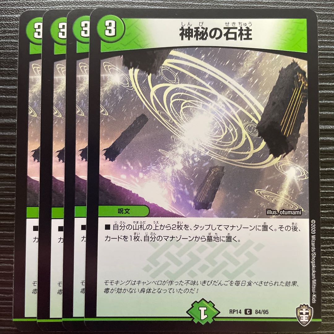 Mysterious stone pillar C 84/95