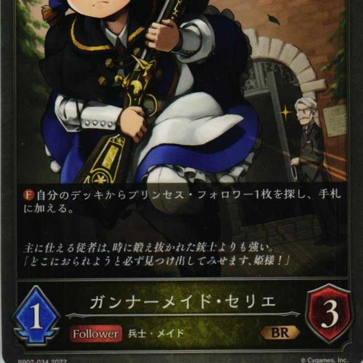 BP02-034 Gunner Rosa de Celie 3 copies