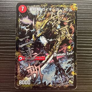 Galactic Sword Protoheart｜Heir Dragon Solution Gaiginga Soul (Dramatic Card) P18a/Y13｜P18b/Y13 ③.