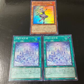 Arianne, the servant of the White Silver Castle, Super Rare, White Silver Labyrinth Castle, Super Rare, Set of 2.