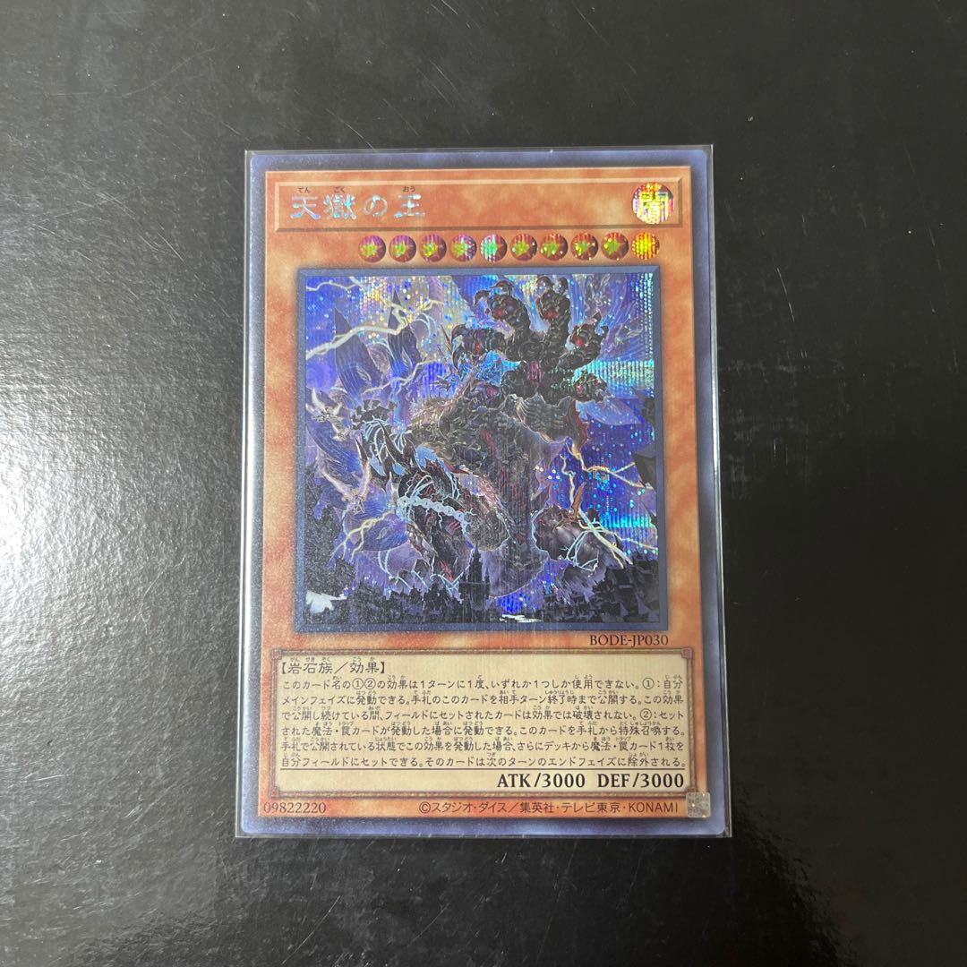 Lord of the Heavenly Prison Secret Rare JP030