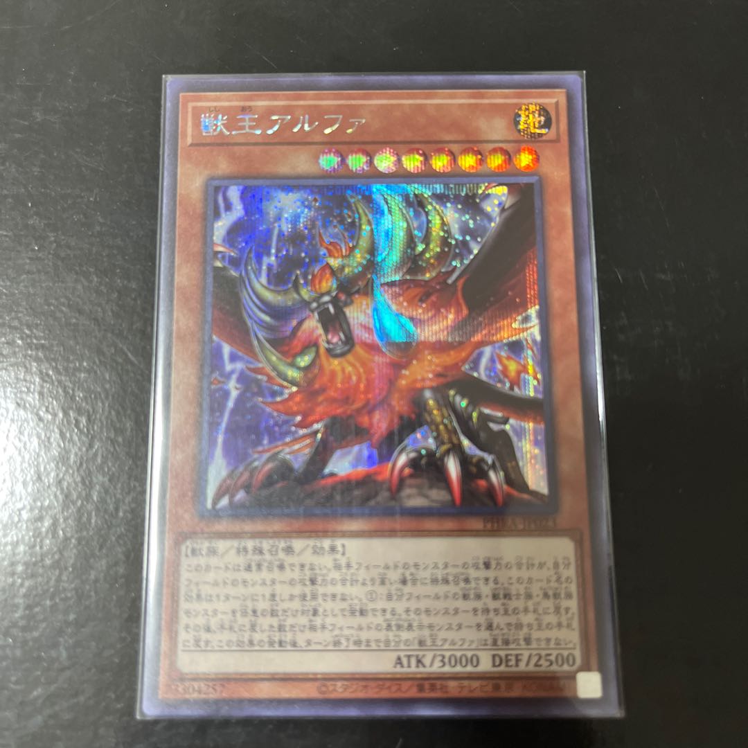 Alpha, the Master of Beasts Secret Rare JP023