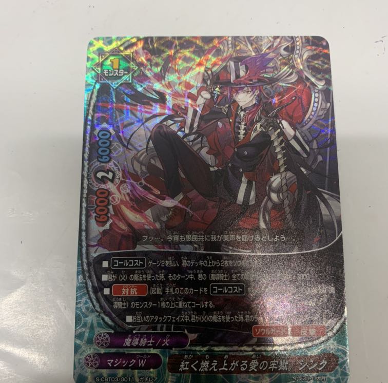 紅く燃えあがる愛の牢獄シンク