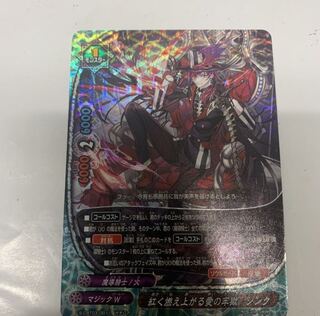 紅く燃えあがる愛の牢獄シンク