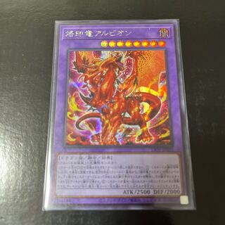 Albion the Branded Dragon Secret Rare JP033
