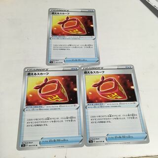 燃えるスカーフ　3枚