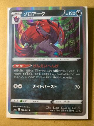 Zoroark R 050/069