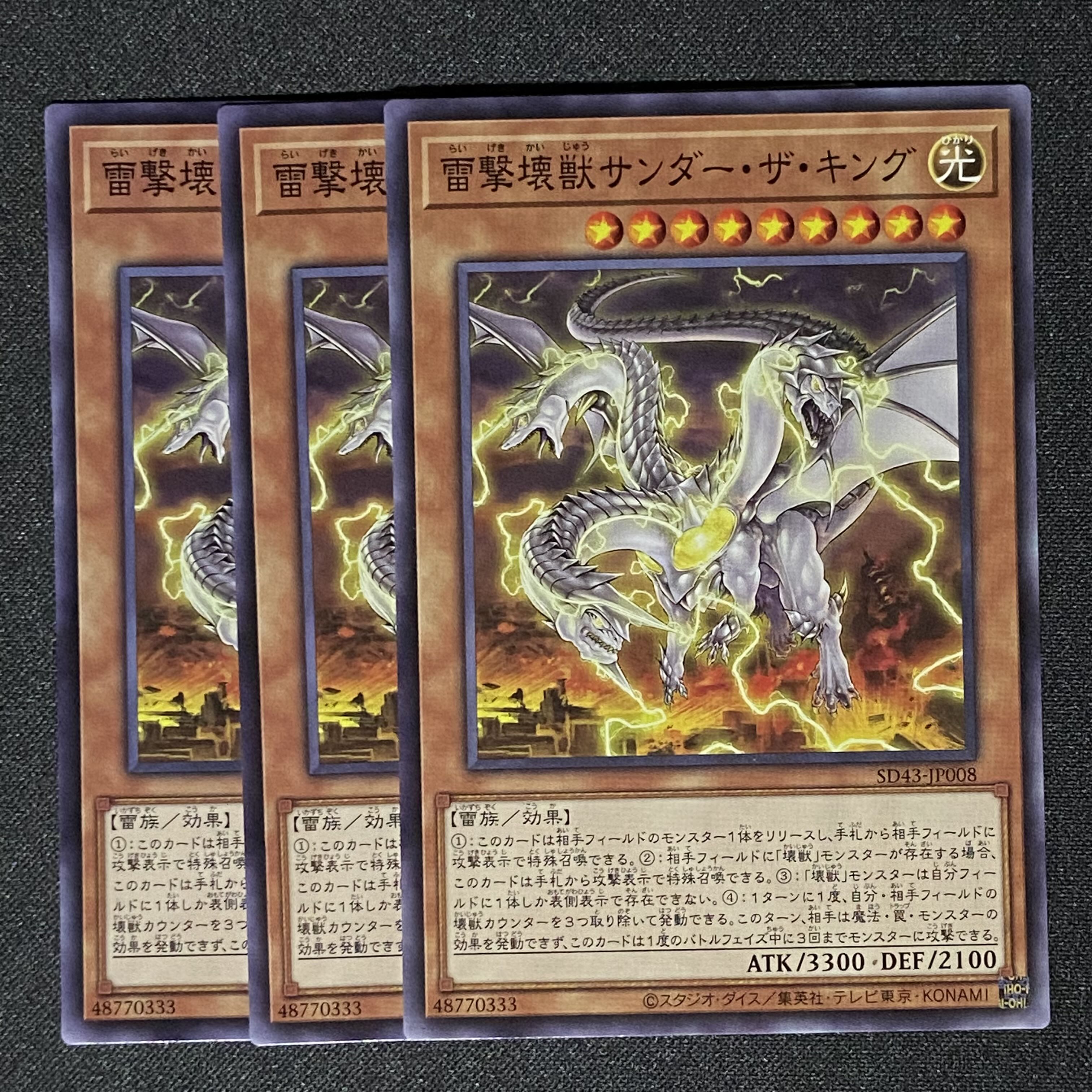 遊戯王 雷撃壊獣サンダーザキング