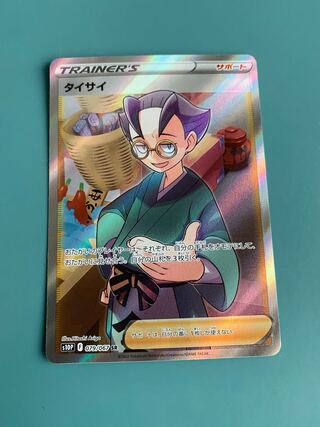 Exclusive for Trekkers Warriors, Taisai SR 079/067