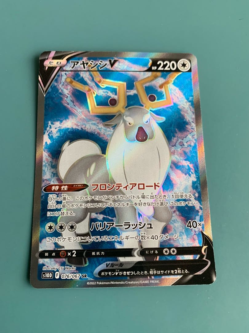 Dedicated to Trekkers Warriors Ayashishi V SR 076/067